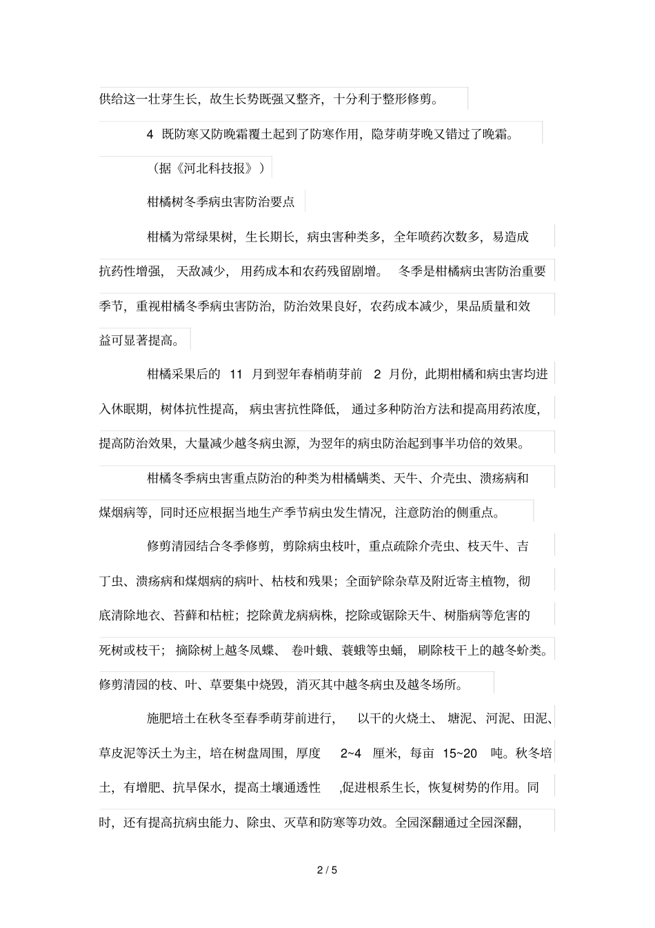 核桃截干栽植好处多_柑橘树冬季病虫害防治重点_柠檬树冬季注意防治黑刺粉虱_第2页