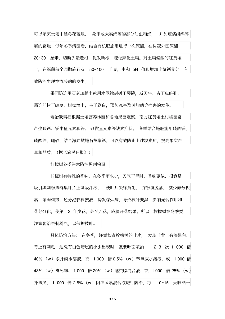 核桃截干栽植好处多_柑橘树冬季病虫害防治重点_柠檬树冬季注意防治黑刺粉虱_第3页