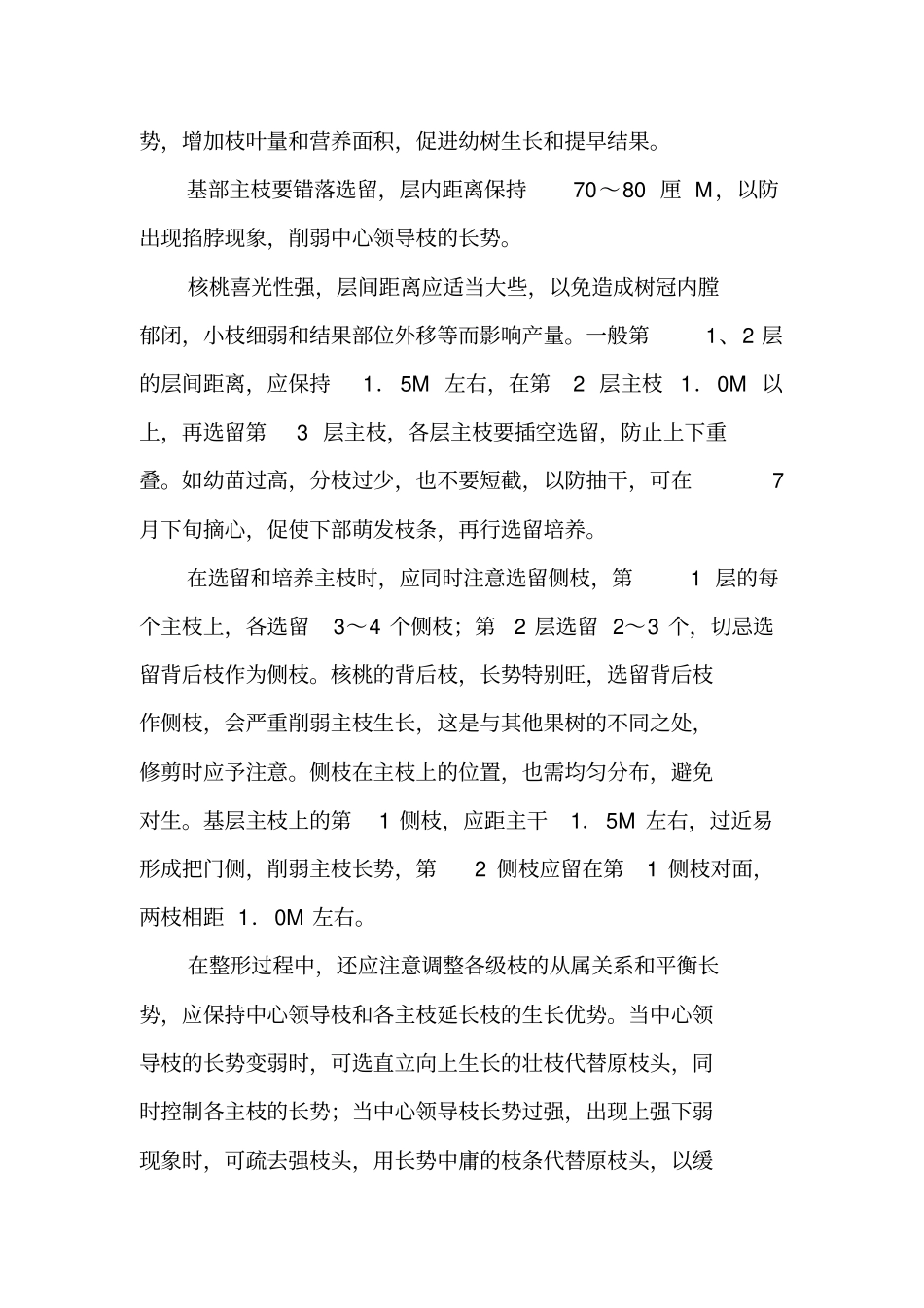 核桃树整形修剪技术_第2页