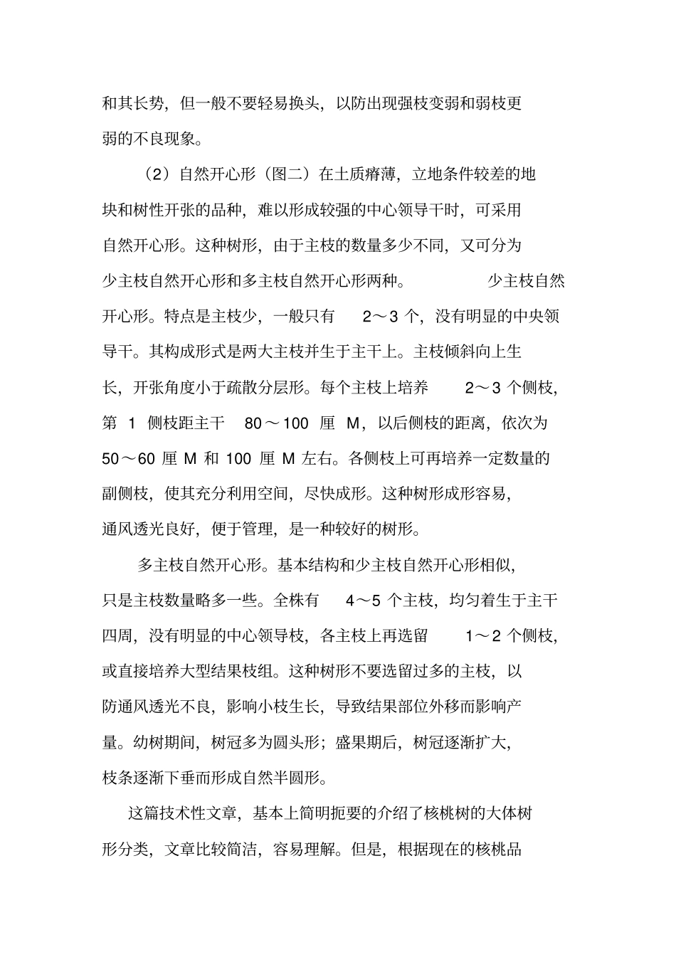 核桃树整形修剪技术_第3页