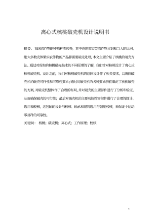 核桃提升破壳机的设计说明书