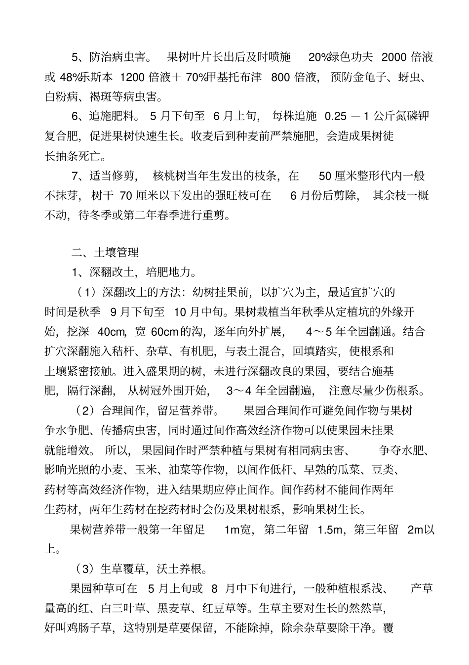 核桃栽培技术要点李来贵讲解_第2页