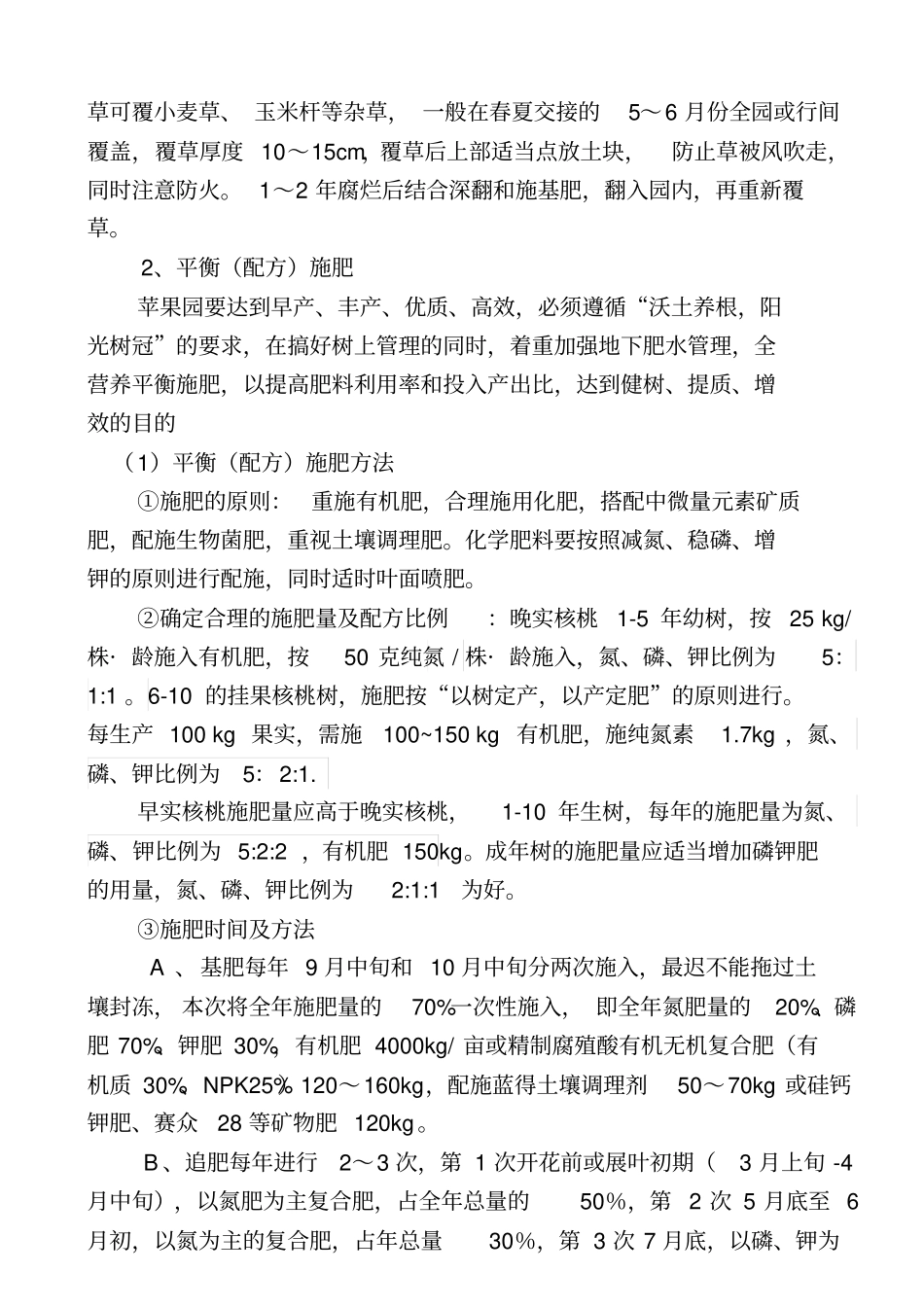 核桃栽培技术要点李来贵讲解_第3页