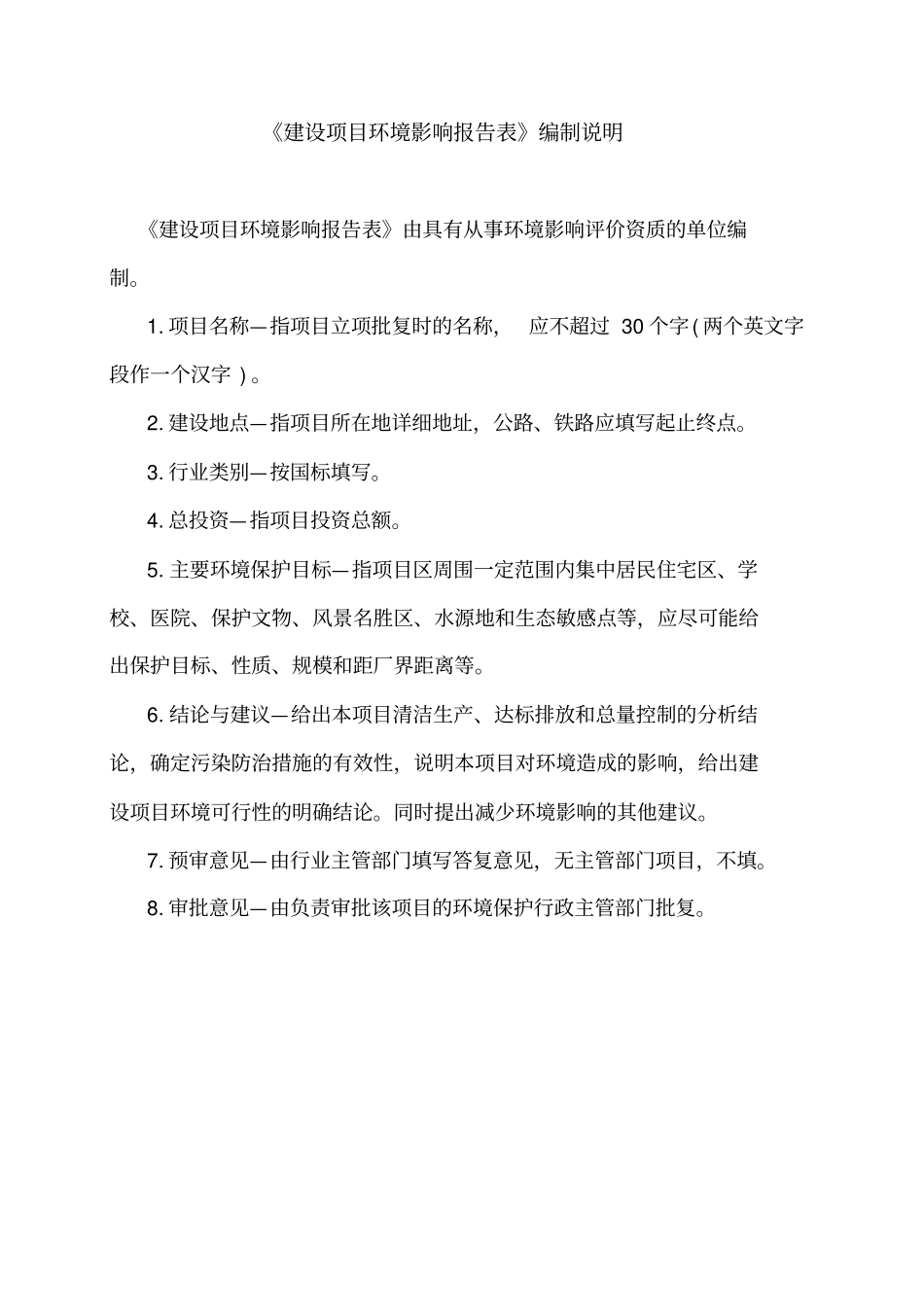 核桃深加工技改扩能整体搬迁项目立项环境评价报告表_第2页