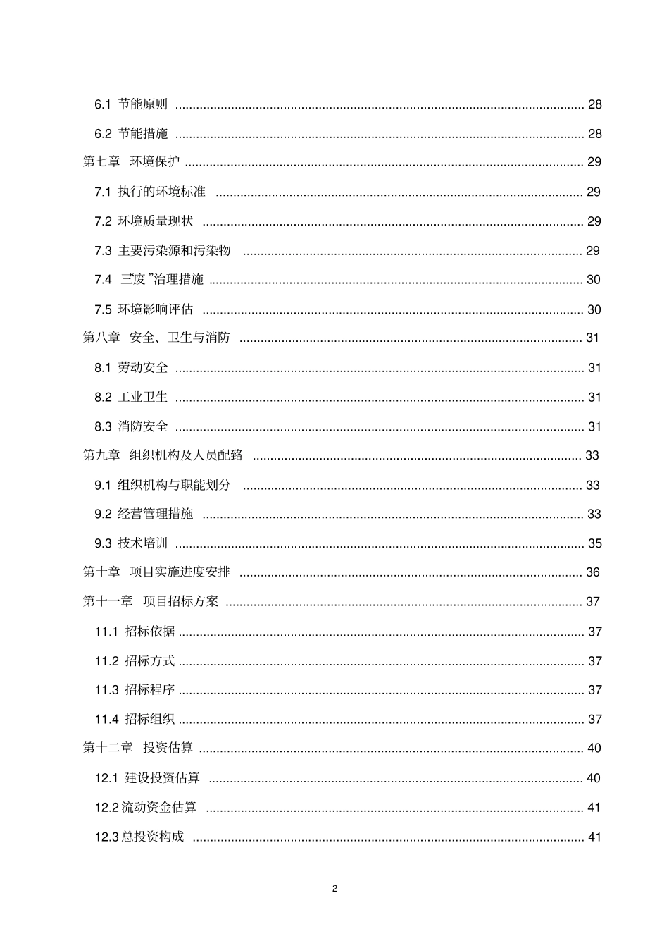 核桃深加工建设项目可行性研究报告_第3页