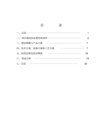 核桃深加工项目实施建议书