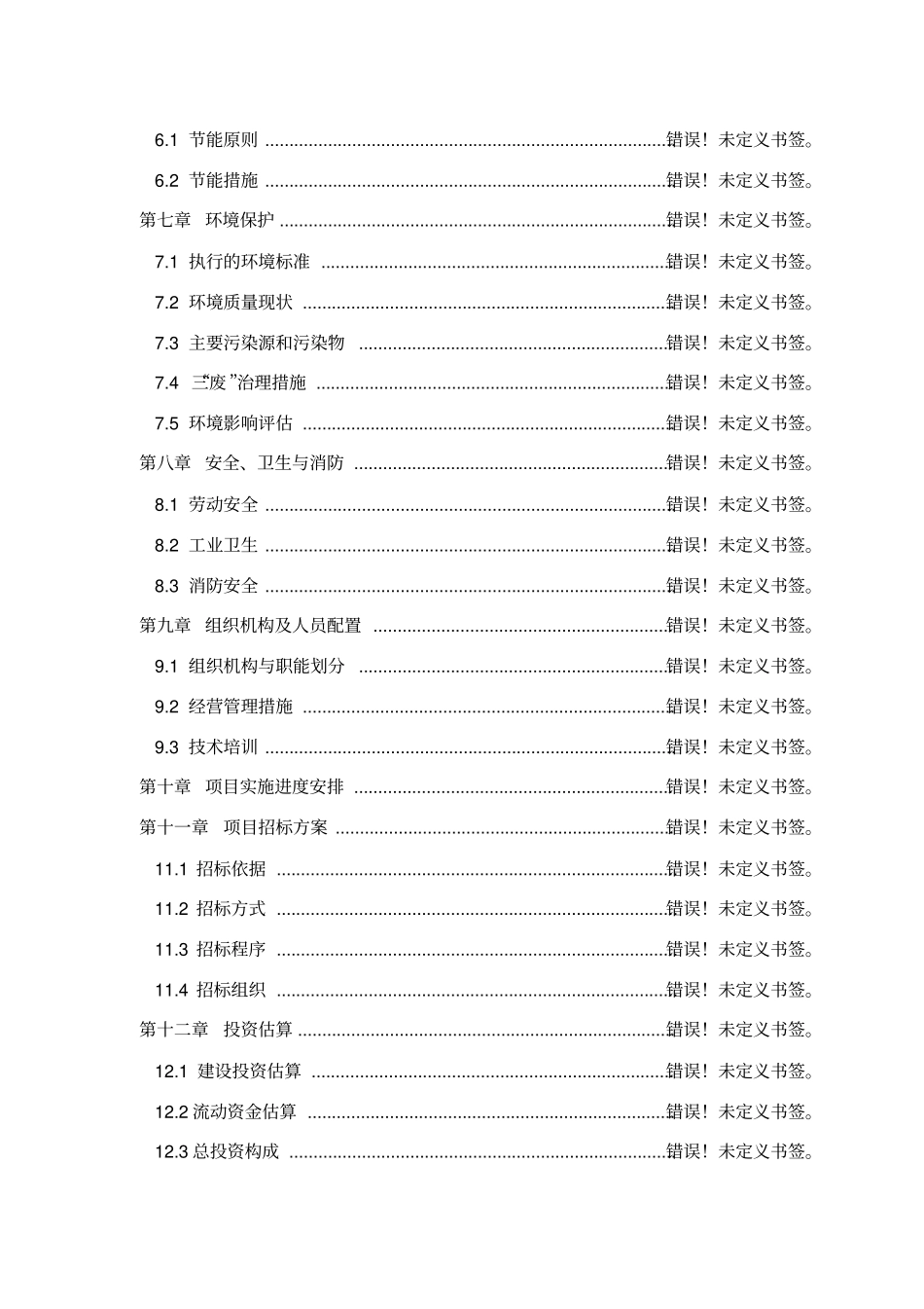 核桃种植及产业化建设项目建议书暨可行性研究报告_第2页