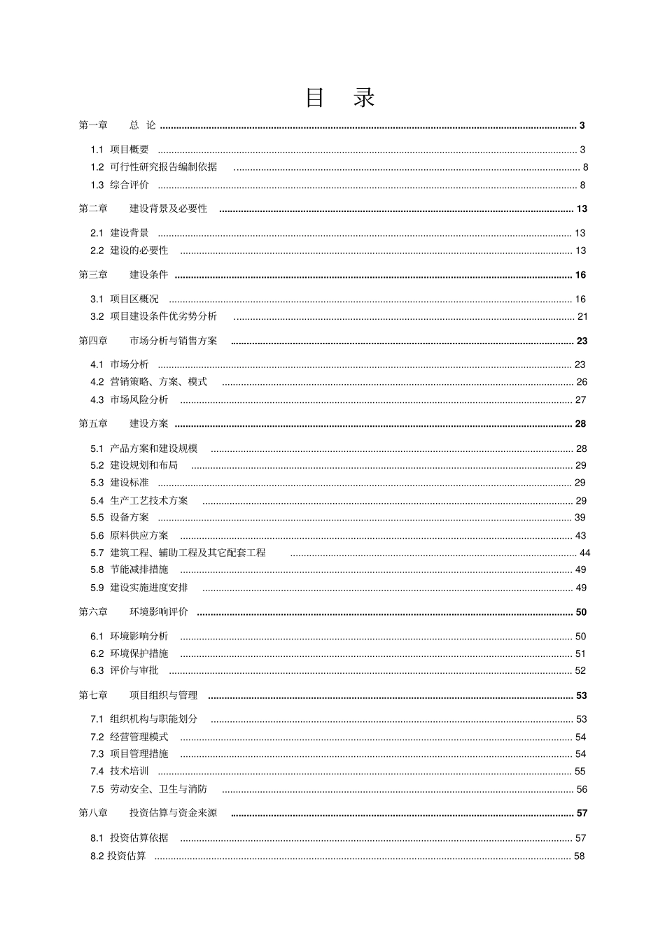 核桃种植与加工项目可行性研究报告_第1页