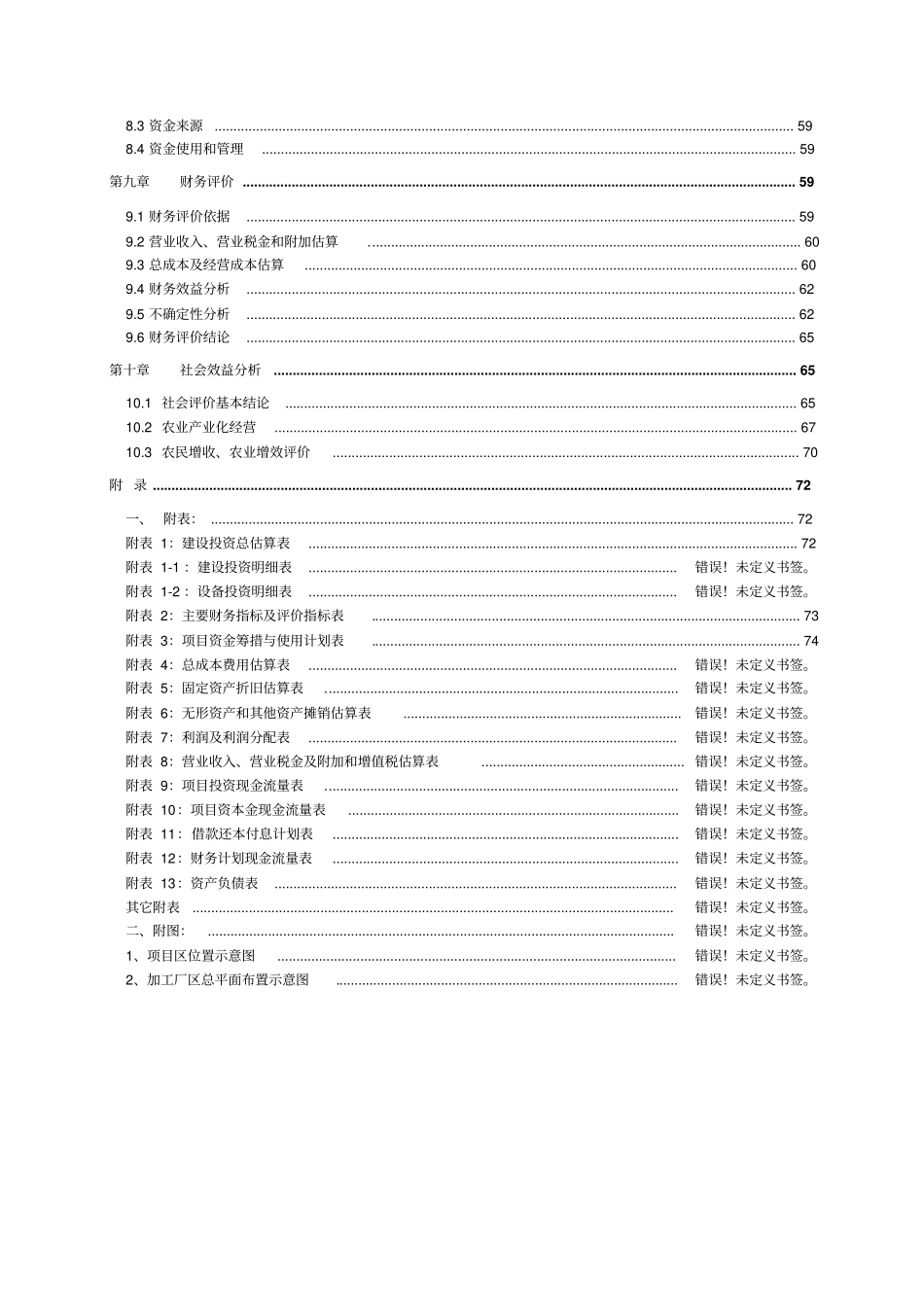 核桃种植与加工项目可行性研究报告_第2页