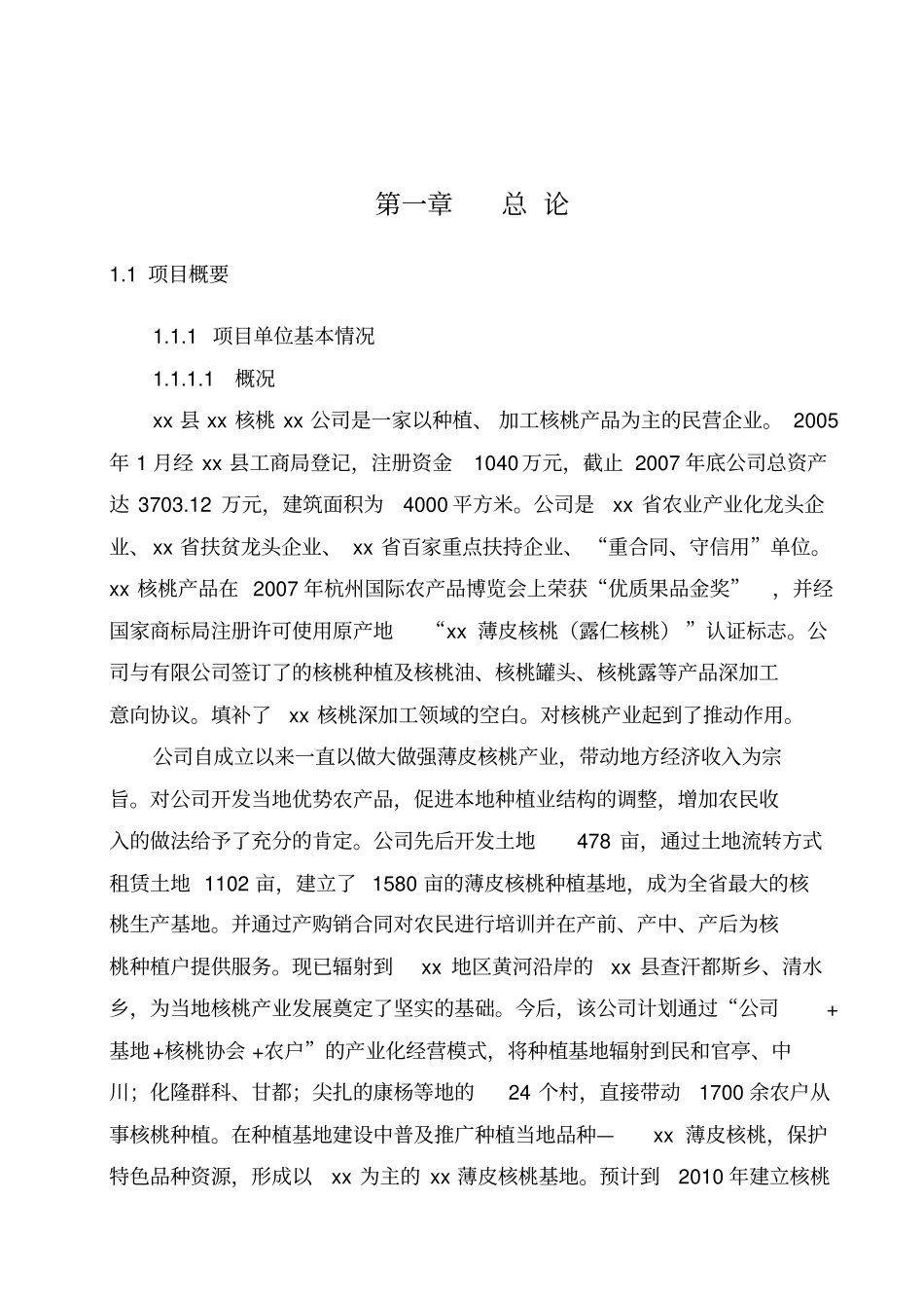 核桃种植与加工项目可行性研究报告_第3页