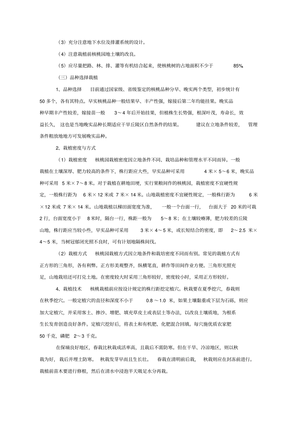 核桃管理周年历分析_第3页