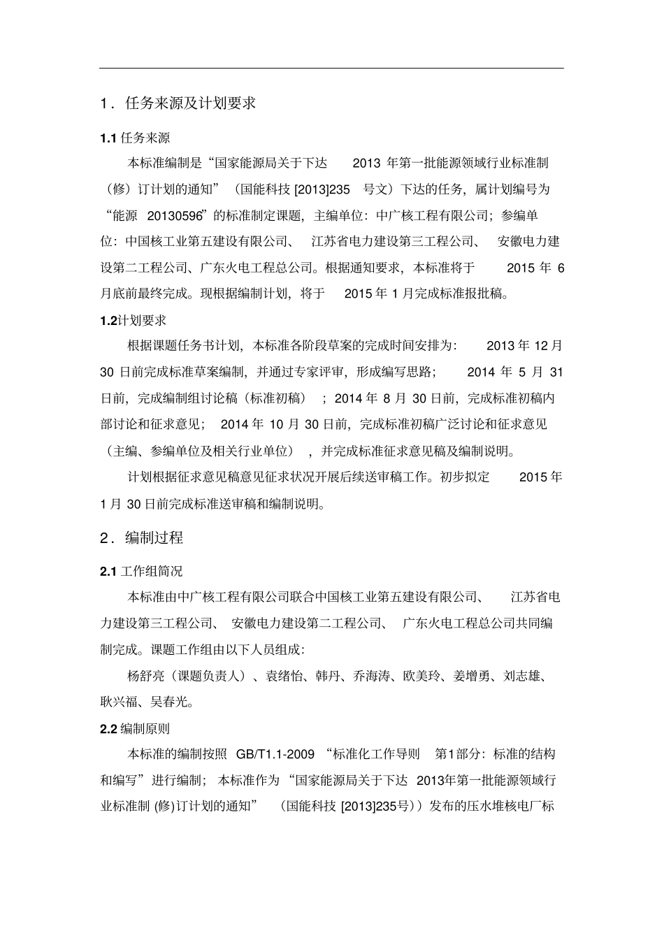 核电厂核岛被动防火保护结构安装及验收技术规程_第2页