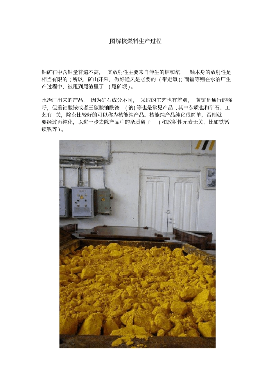 核燃料生产过程x_第1页