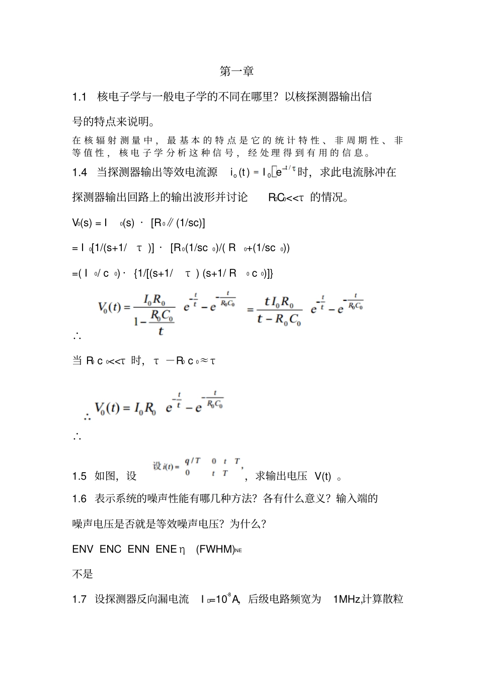 核电子学习题解答_第1页