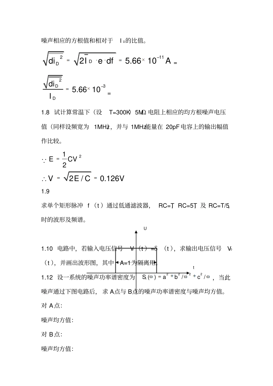 核电子学习题解答_第2页