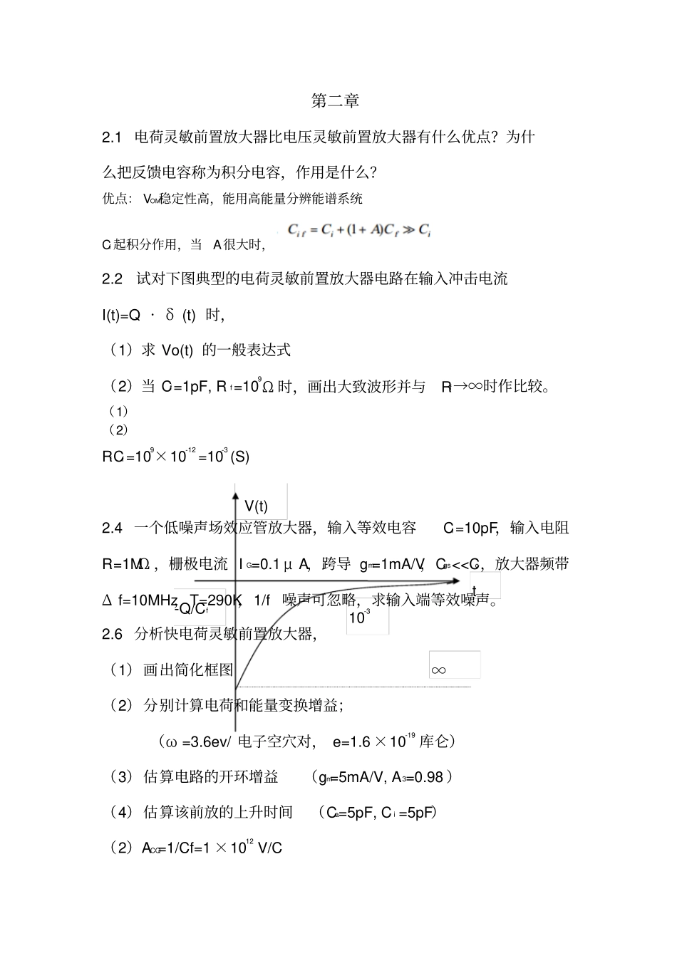 核电子学习题解答_第3页