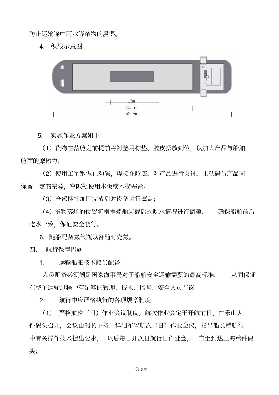 核电大件水路运输方案概述_第3页