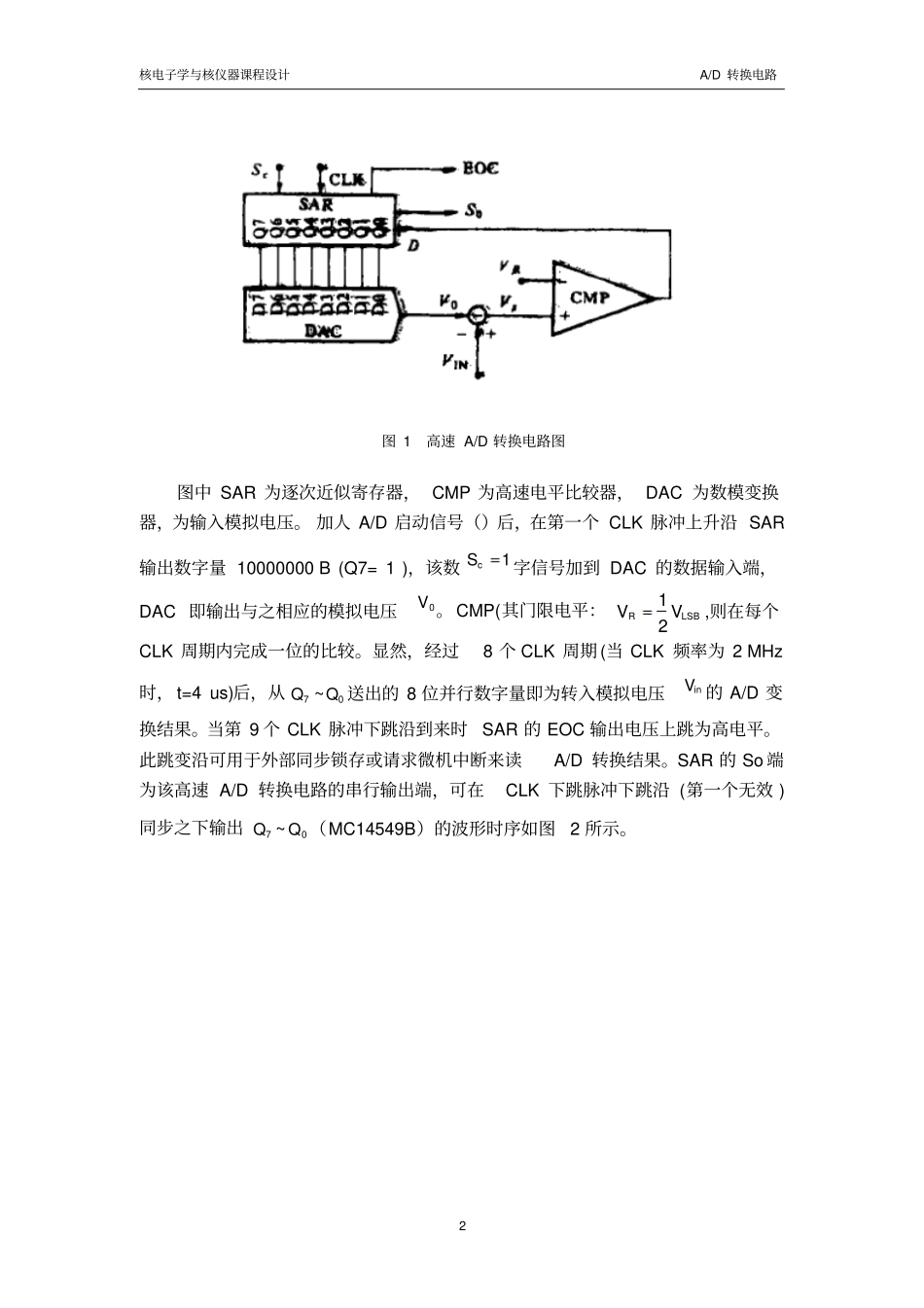 核电子课程设计AD转换电路讲解_第2页