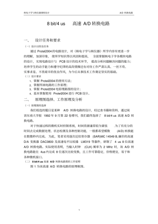 核电子课程设计AD转换电路讲解