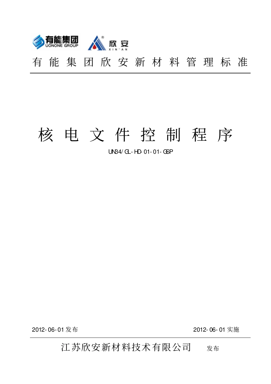 核电文件控制程序_第1页