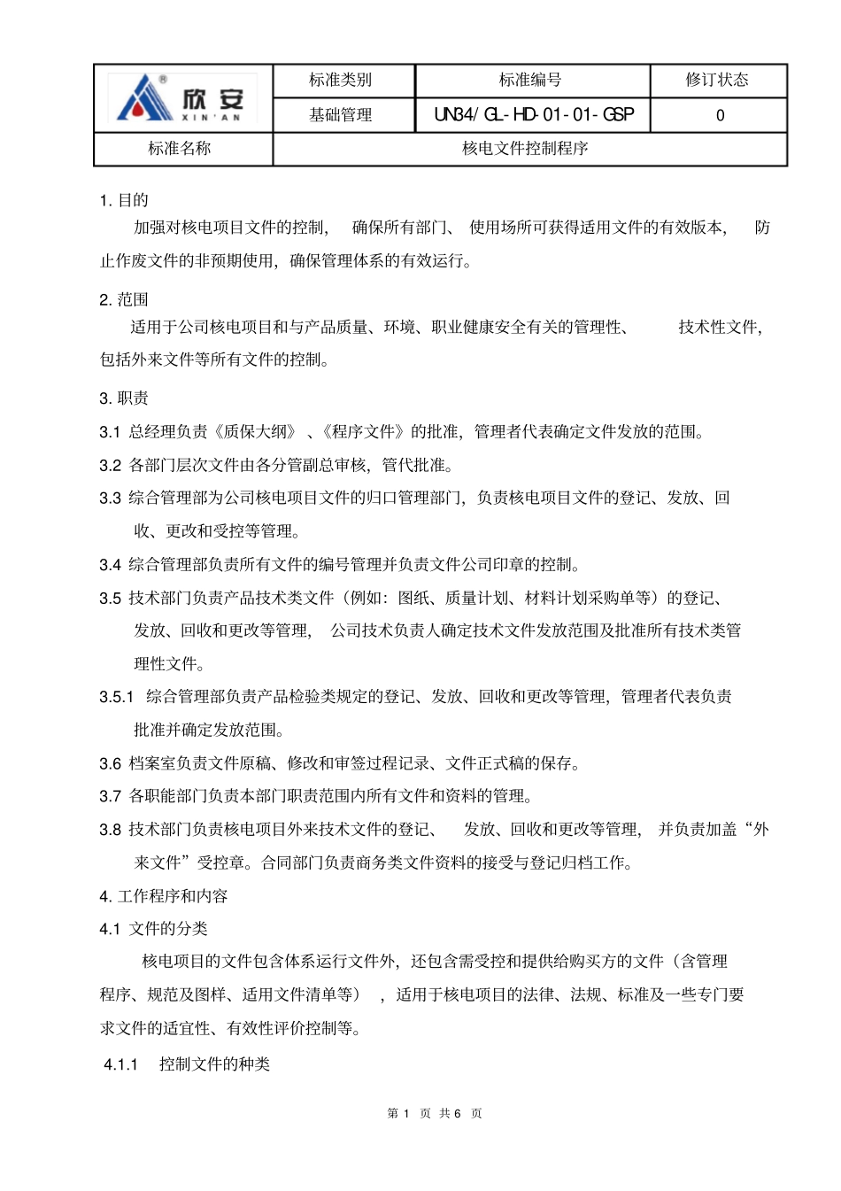 核电文件控制程序_第2页