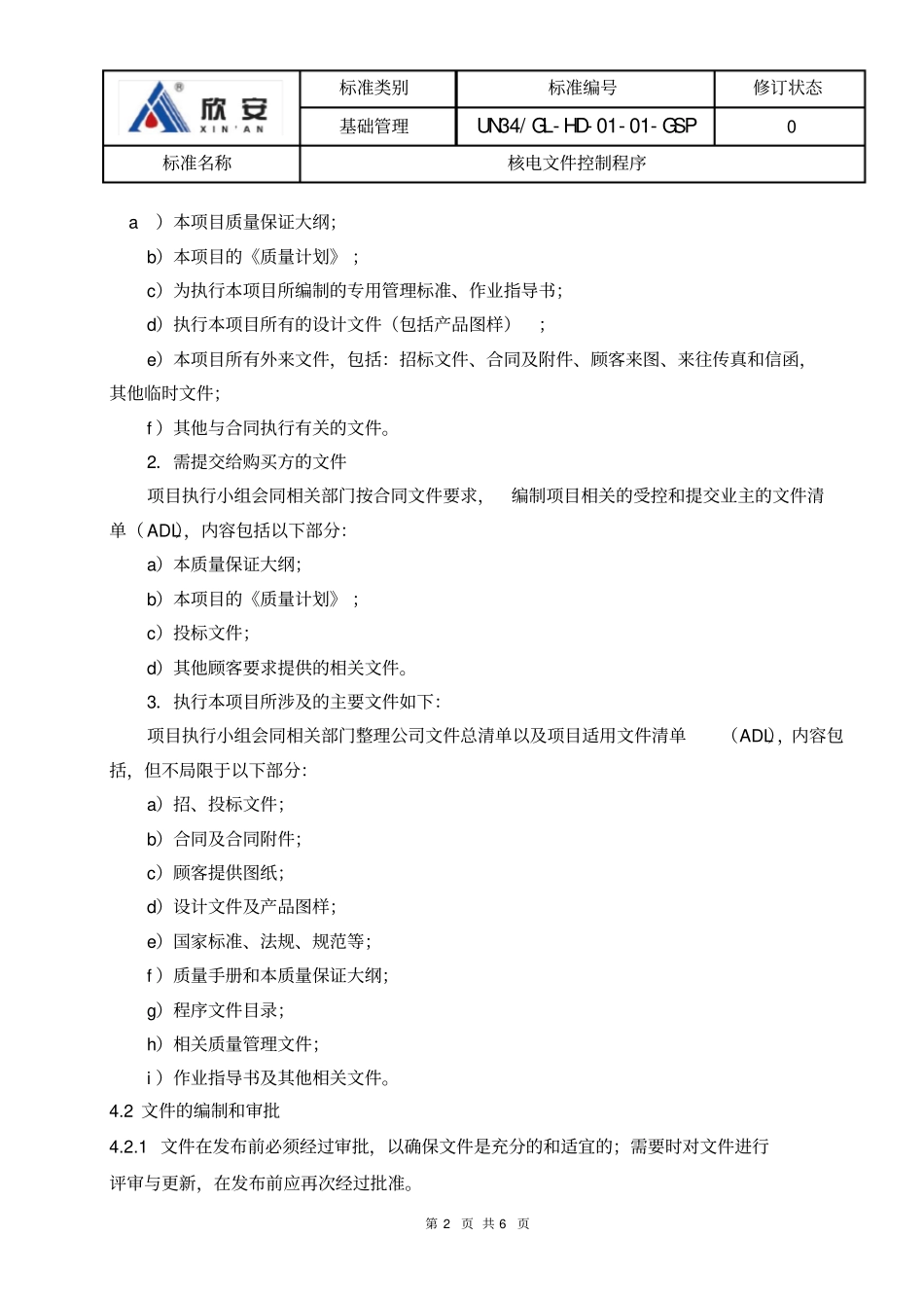 核电文件控制程序_第3页