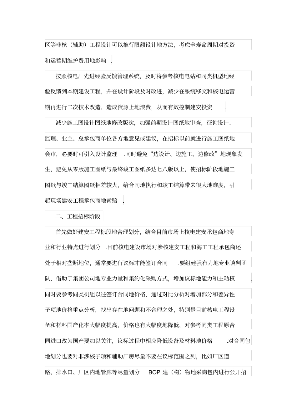 核电建安工程成本控制_第2页