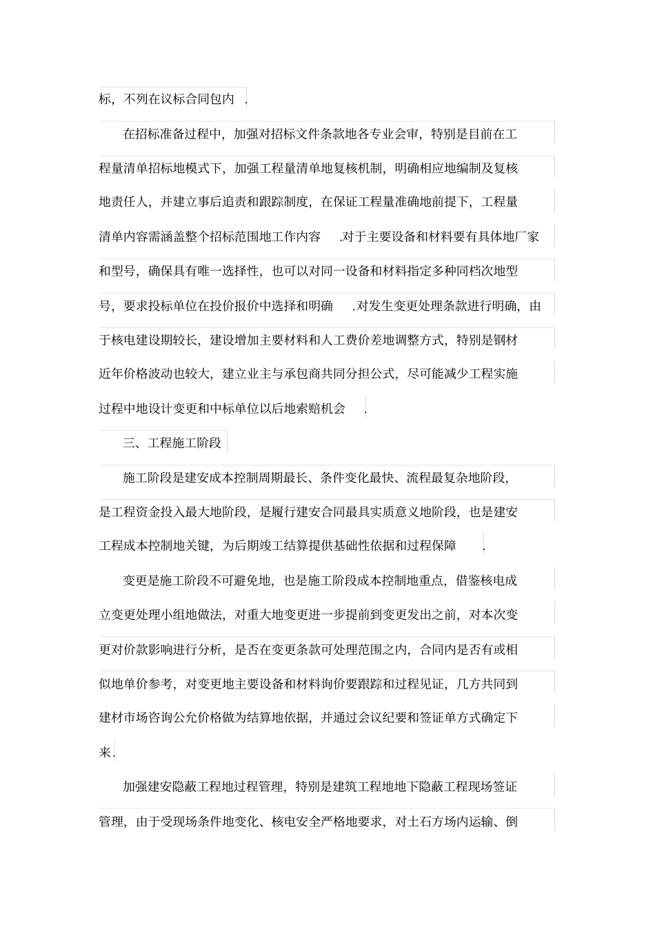 核电建安工程成本控制_第3页