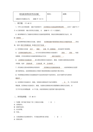 核电新条例培训考试试卷带答案