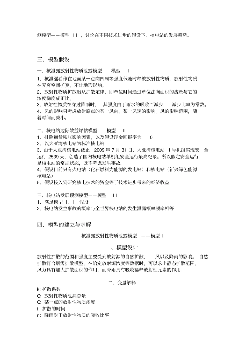 核电站安全性分析与发展预测数学建模解读_第3页