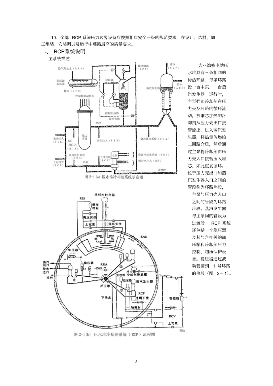 核电站反应堆冷却剂系统讲义_第3页