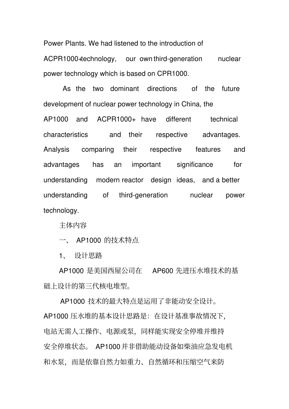 核电站实习报告_第3页