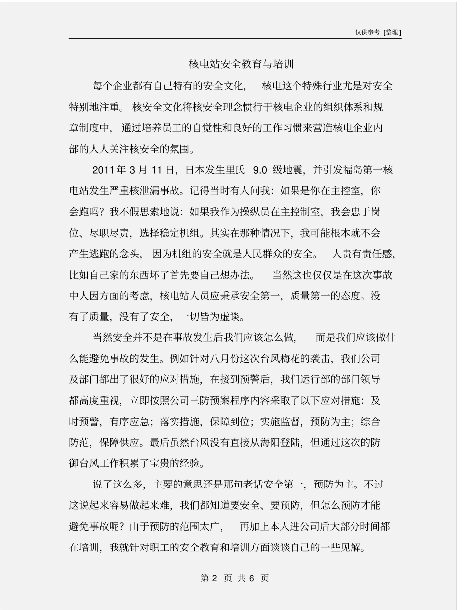 核电站安全教育与培训_第2页