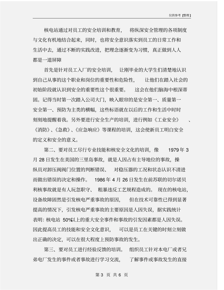 核电站安全教育与培训_第3页