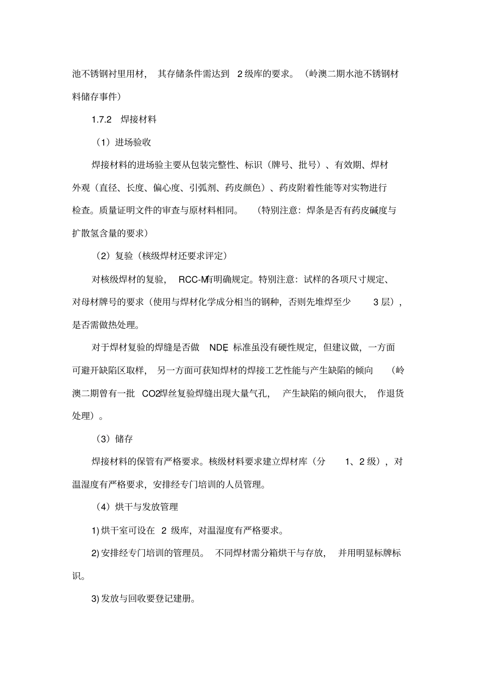 核电现场金属质量控制_第2页