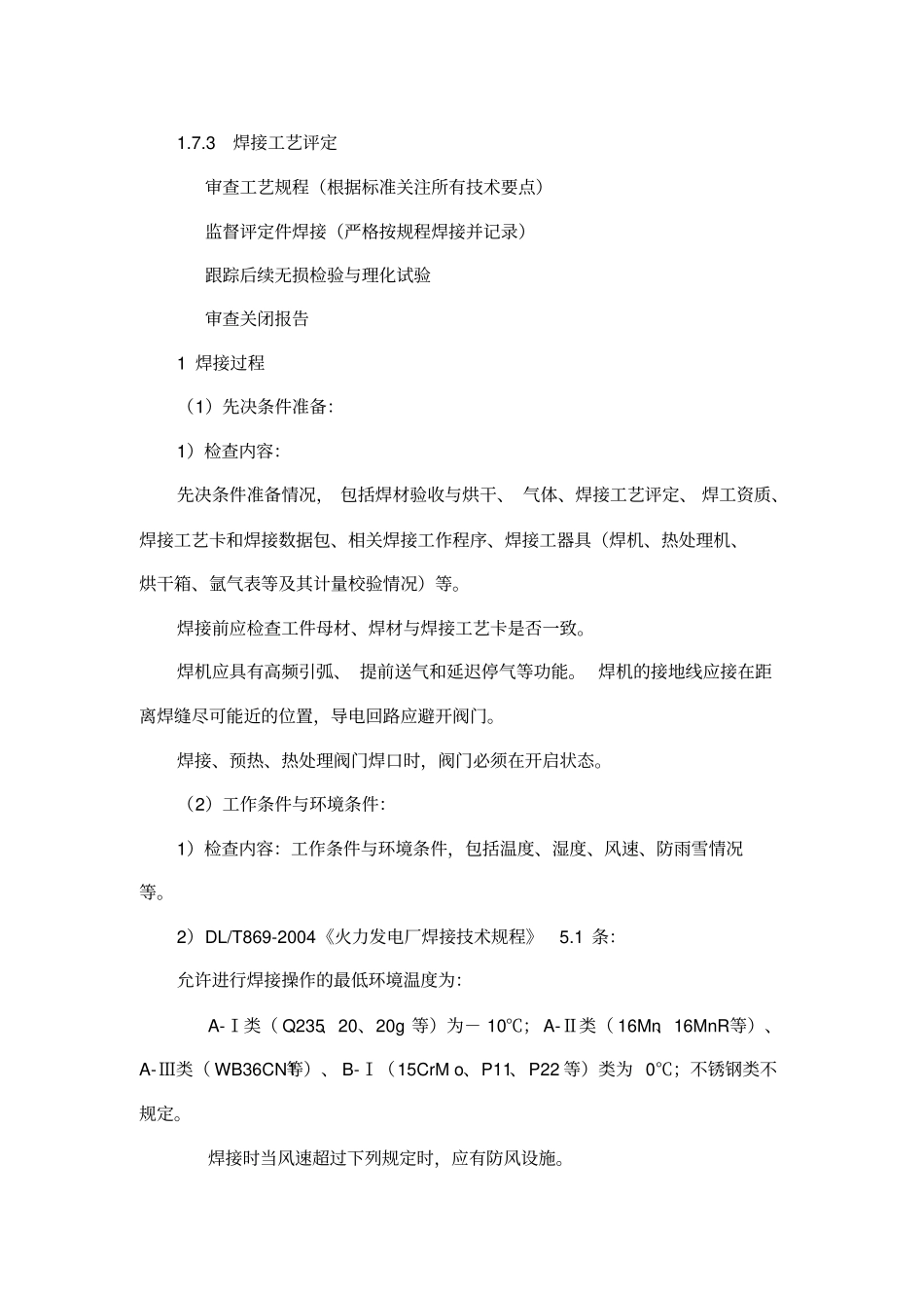 核电现场金属质量控制_第3页