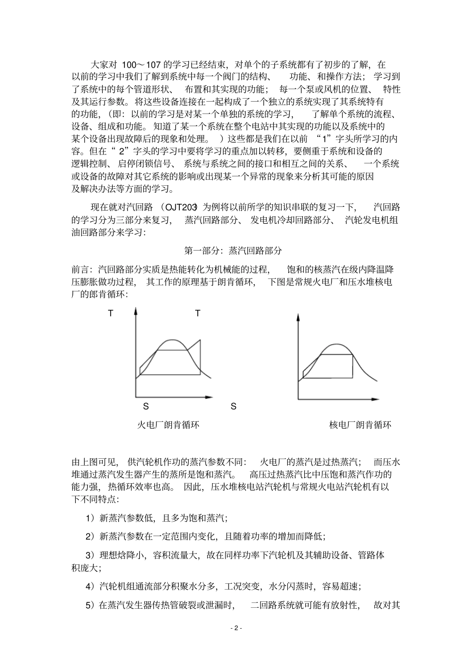 核电站汽回路讲义_第2页