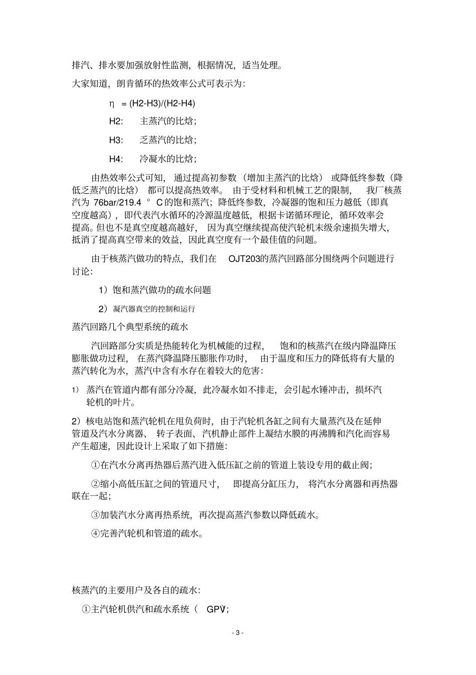 核电站汽回路讲义_第3页