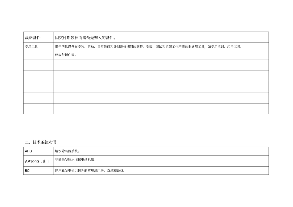 核电站的专用术语_第3页