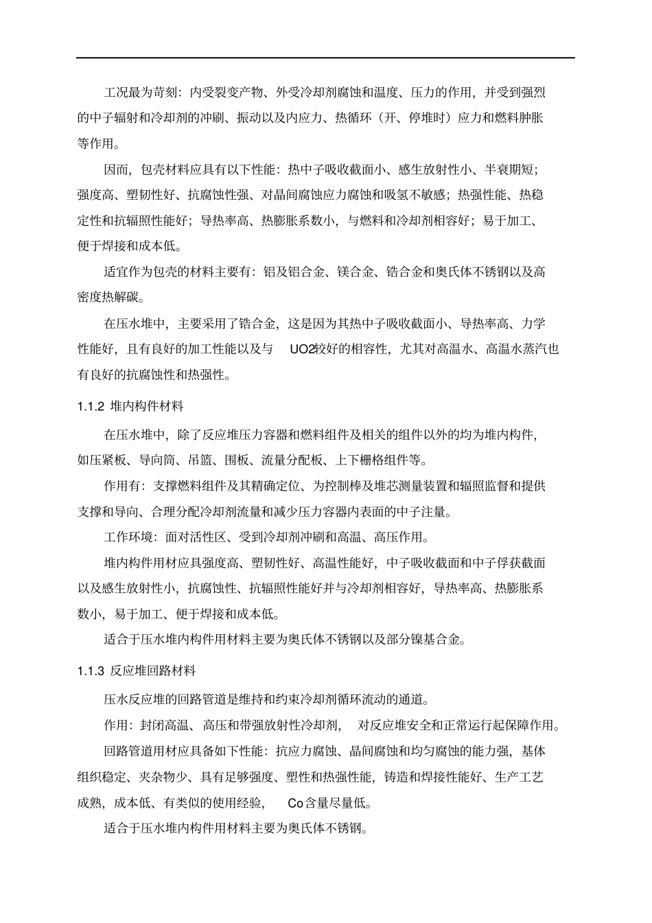 核电站设备主要金属材料_第2页