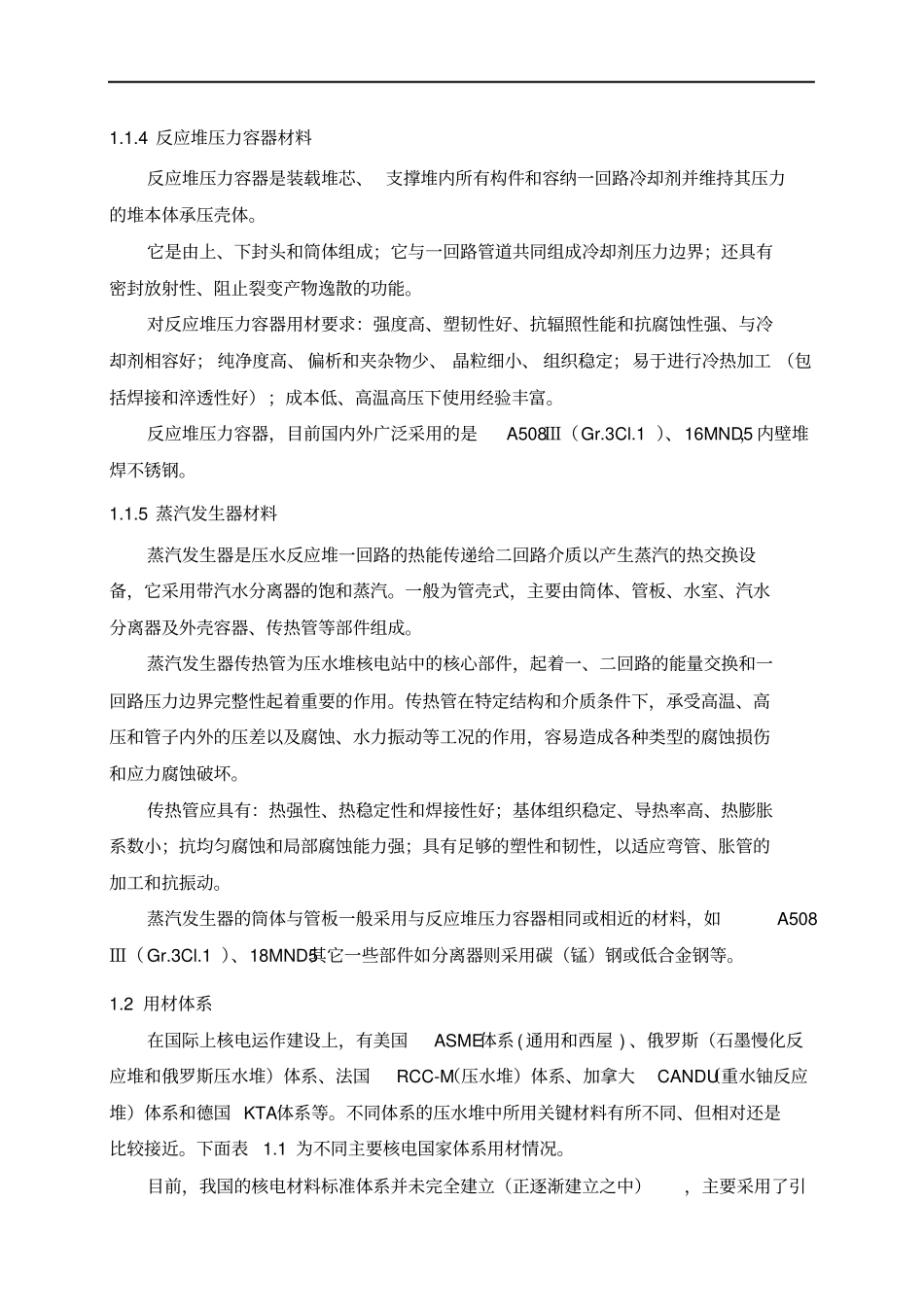 核电站设备主要金属材料_第3页