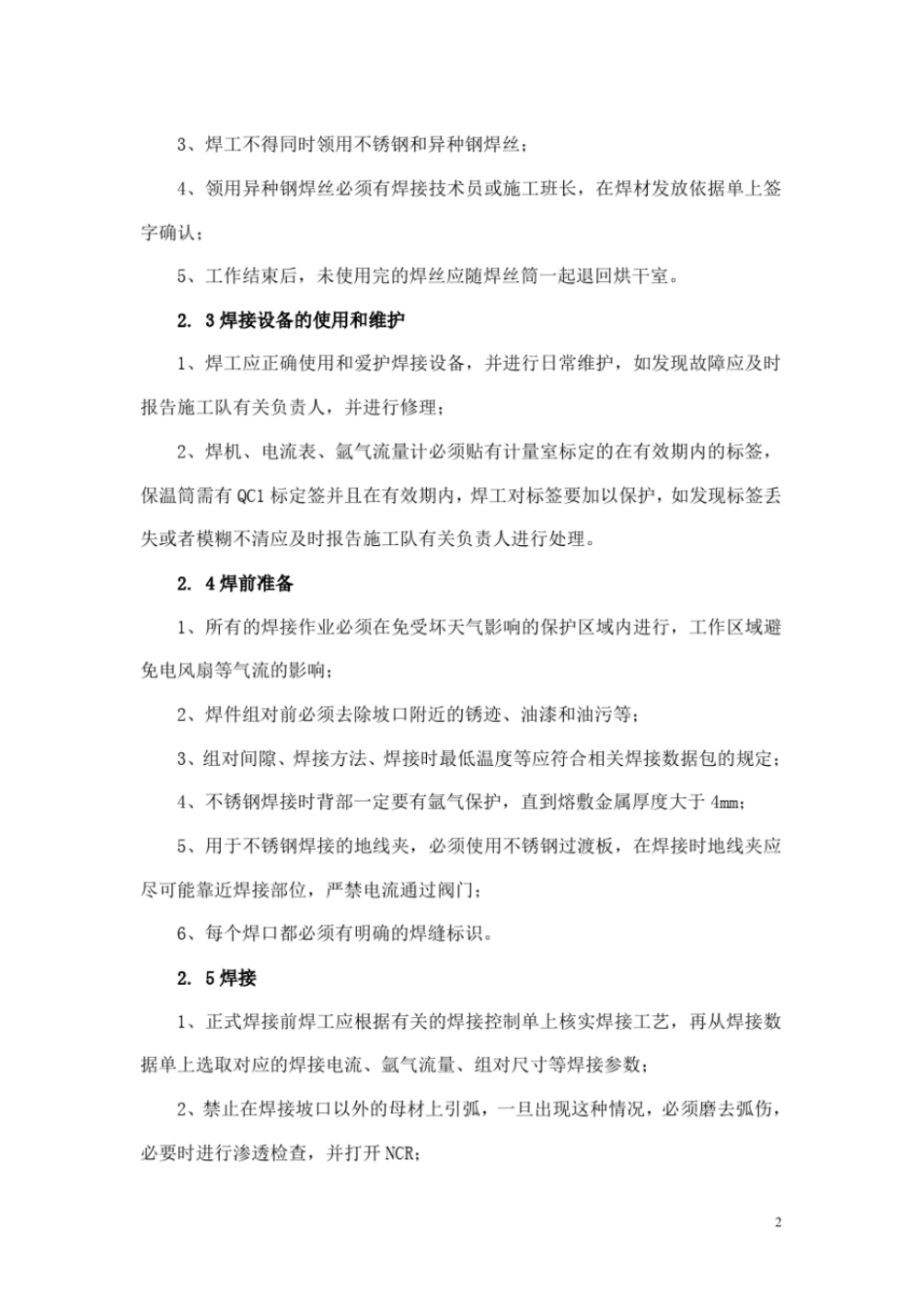 核电站焊工手册_第2页