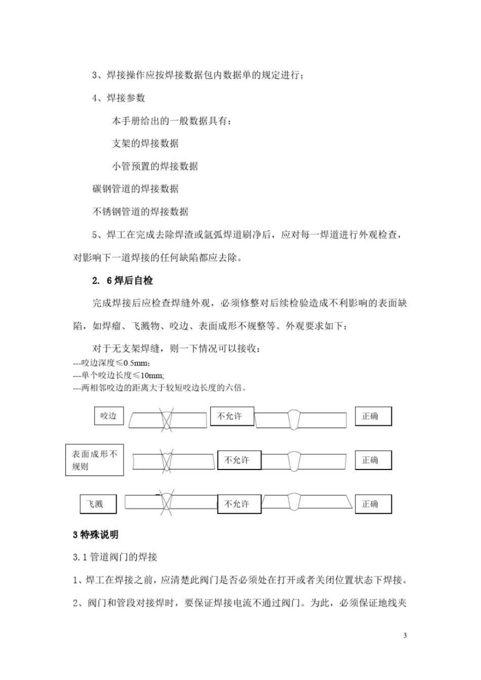核电站焊工手册_第3页