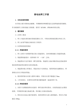 核电站焊工手册