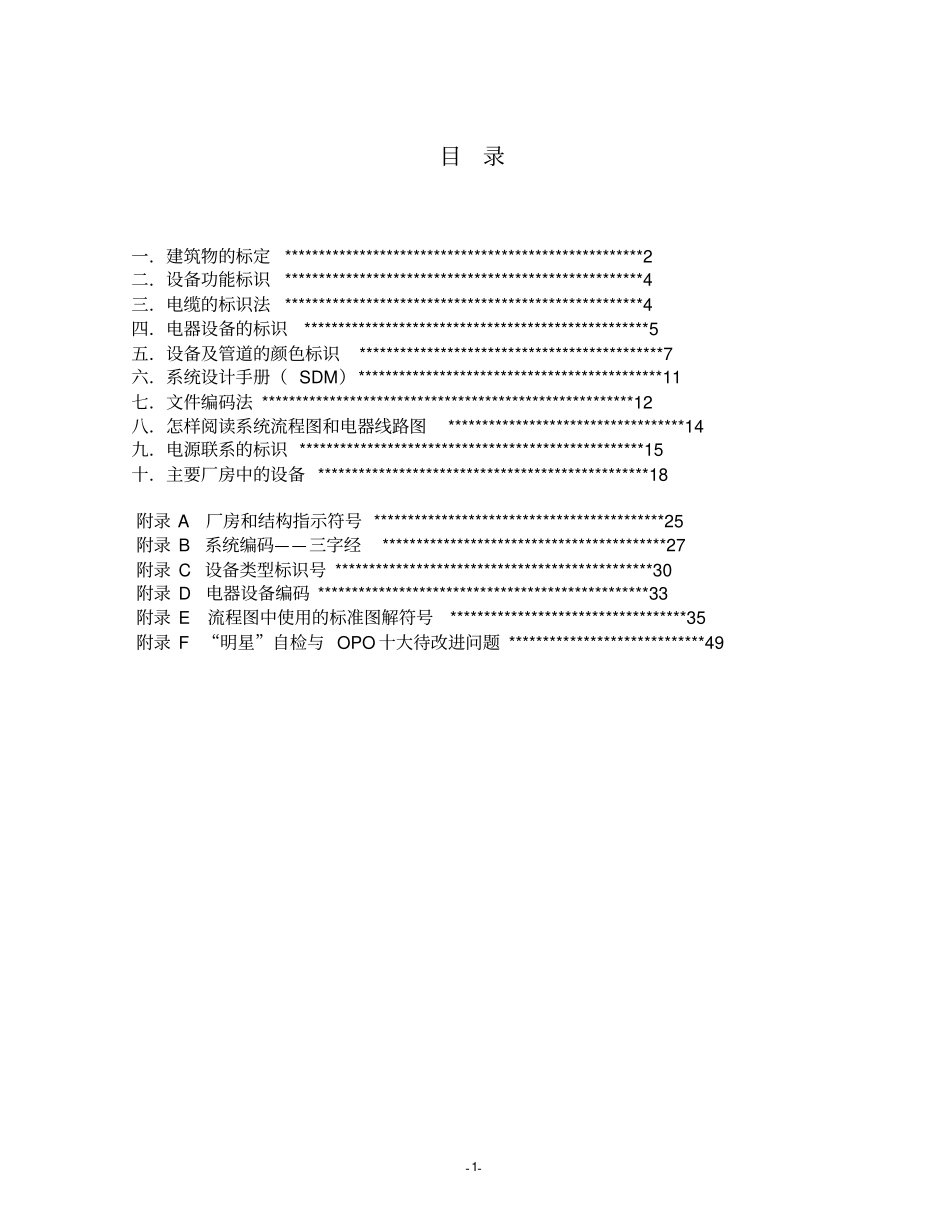 核电站运行基础知识_第2页