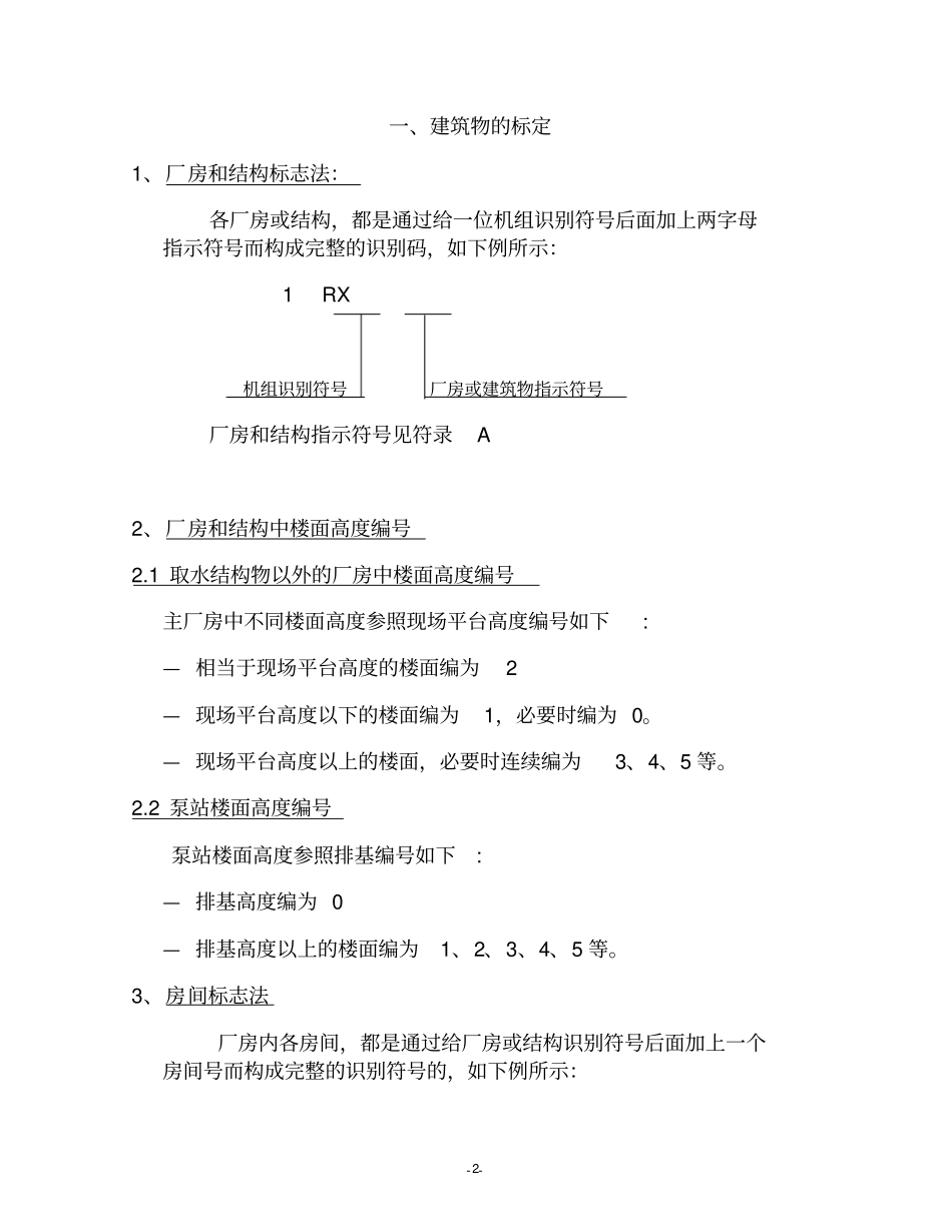 核电站运行基础知识_第3页