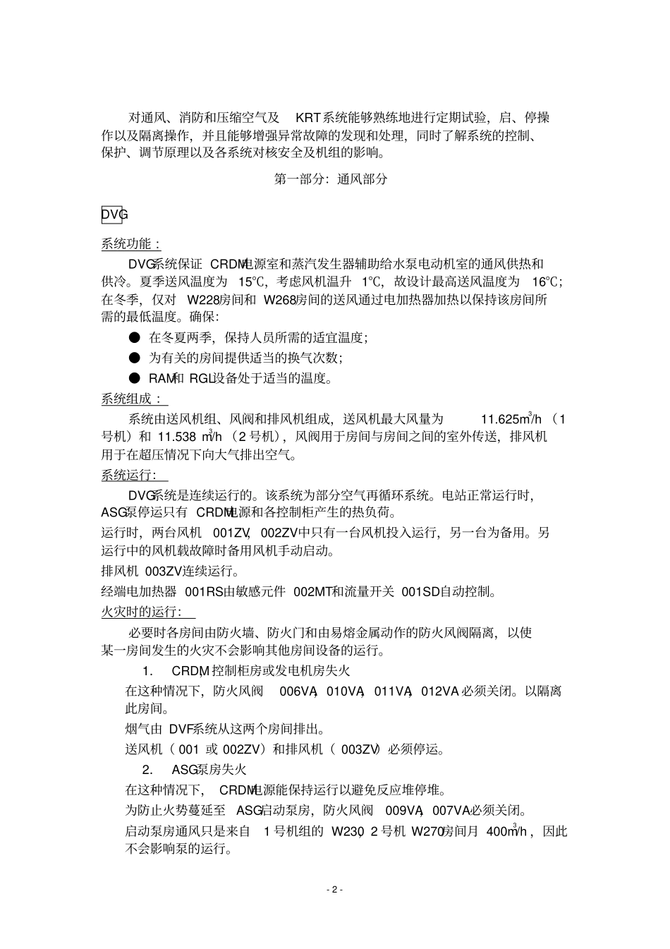 核电站通风消防系统讲义_第2页