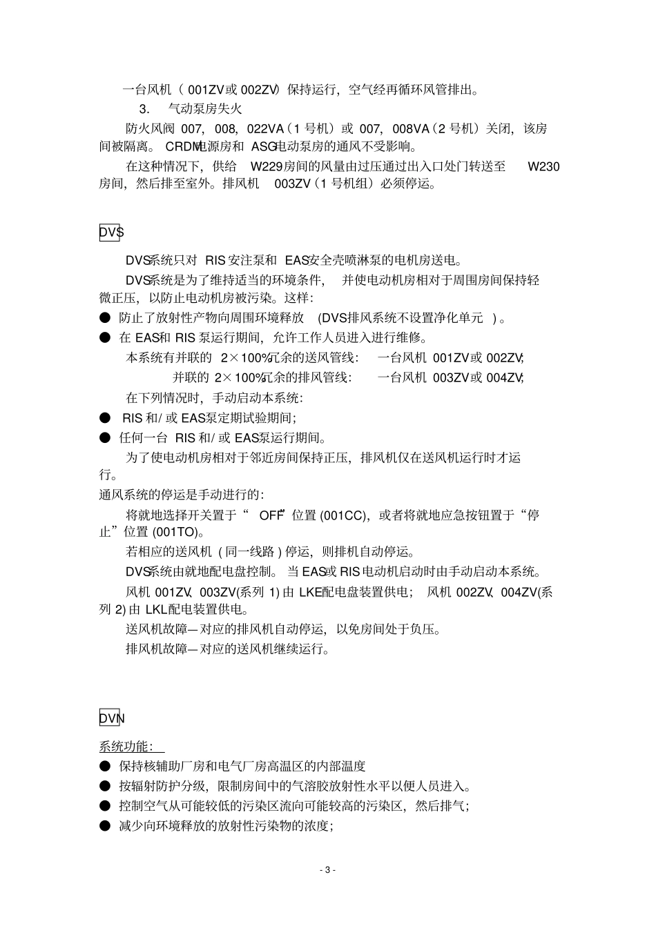 核电站通风消防系统讲义_第3页
