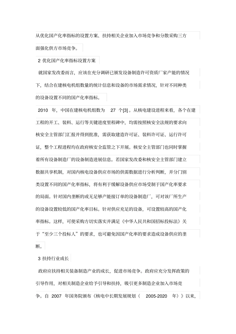 核电设备国产化及采购策略_第2页