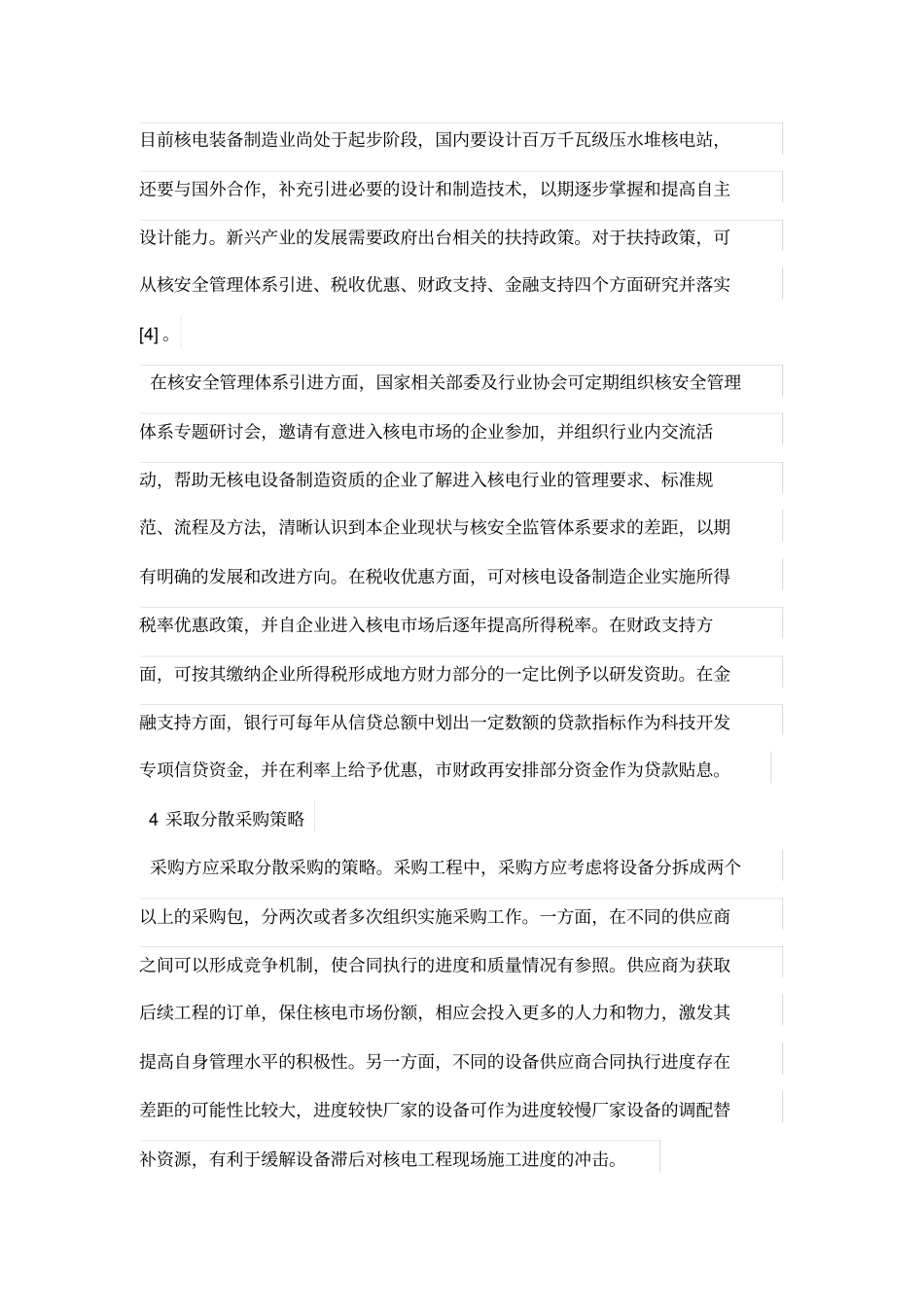 核电设备国产化及采购策略_第3页